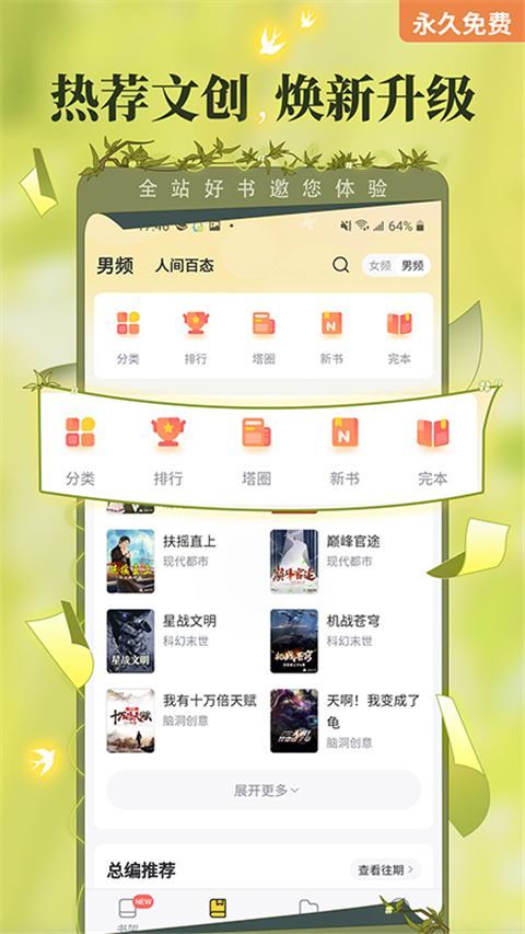 塔读文学appv5.10