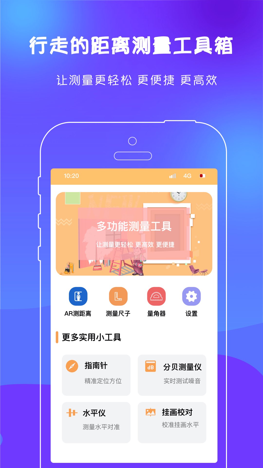 AR测距尺子app3.10.0