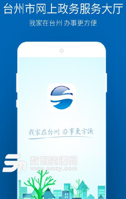 台州政务服务APP手机版