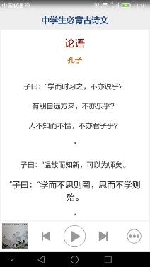 中學生必背古詩文安卓版說明