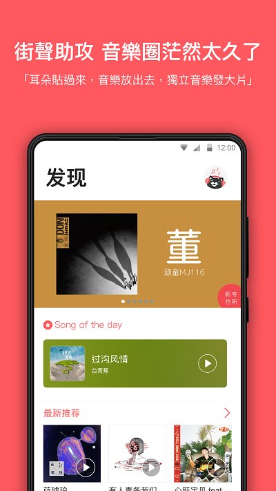 街声appv5.1.1