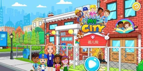 我的城市孤儿院版v2.7.0