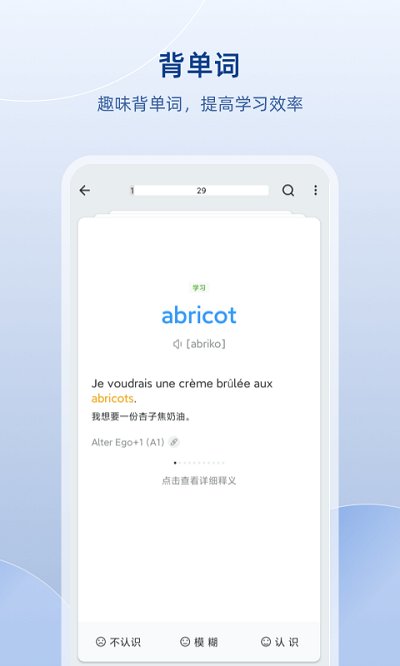 法语助手v9.1.5 安卓最新版