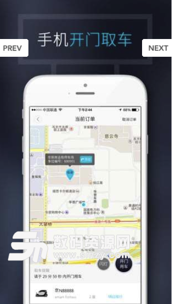天津共享汽车安卓免费版