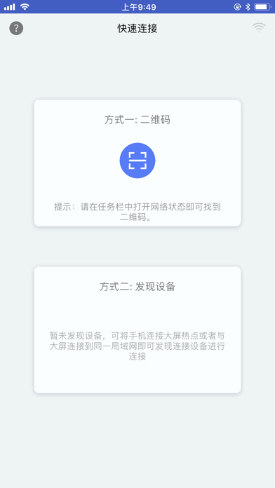 Magic无线传屏iOSv1.1