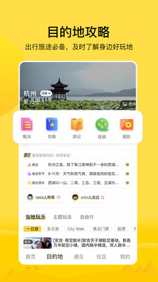 游侠客旅行appv6.9.6
