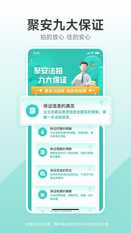 聚安佰业app1.4.5