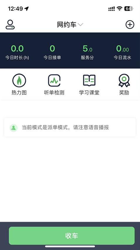 小耳出行司机端2.0.0