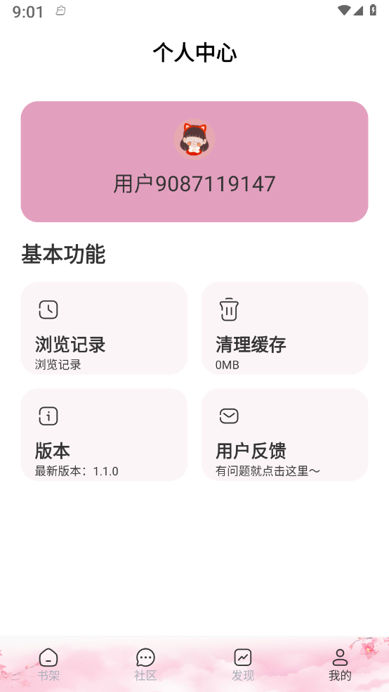 燃文小说移动版v1.1.0