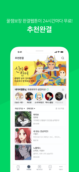 webtoon苹果国际版v1.56.0 ios中文版