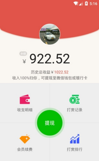 驾培创业教练APP手机版打赏