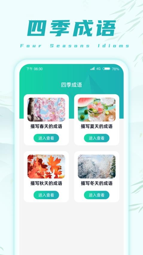 樂趣猜成語APPv1.0.3