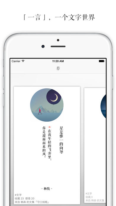 一言ios版v3.3