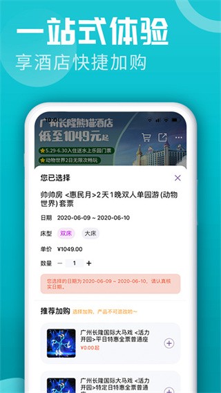 长隆旅游官方版v7.5.1