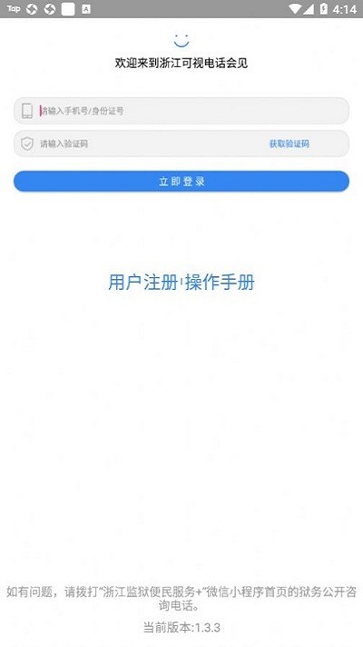 浙江可视电话会见v1.5.4 安卓版