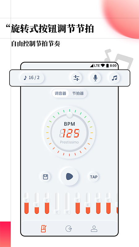 音樂調音節拍器1.1.0