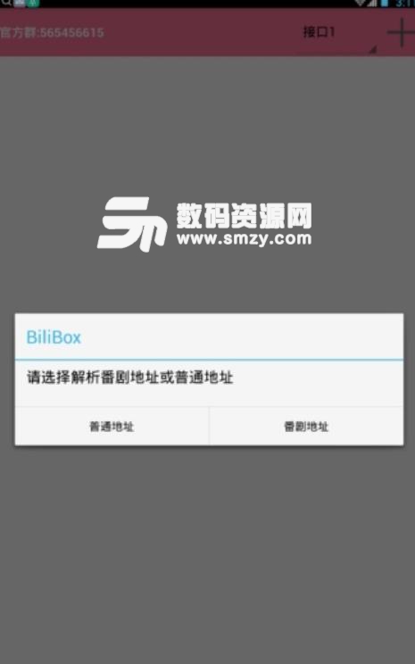 BiliBox安卓版截图