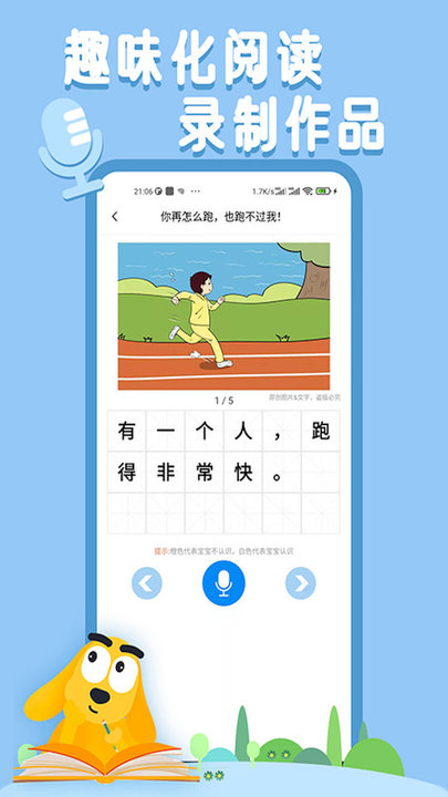 适趣儿童识字app最新版v2.6.26 安卓手机版