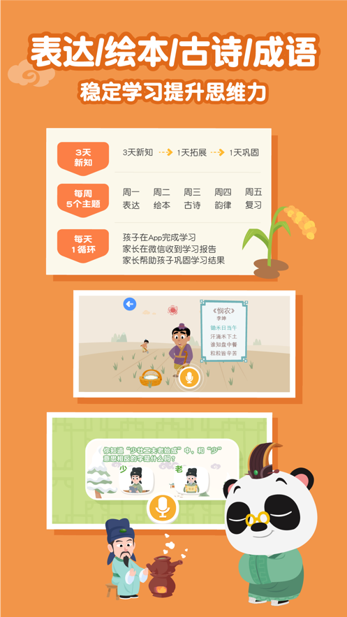 熊猫博士国学app 22.1.5422.2.54