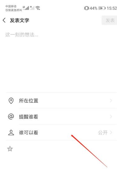 微信朋友圈怎么设置只让一个人看 微信朋友圈只对一个人可见对方知道吗