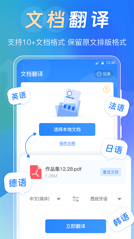 中英互译Deepl拍照翻译appv3.2.3