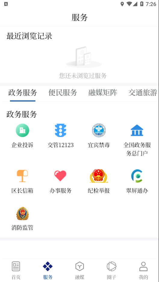 三江翠屏app软件1.4.9