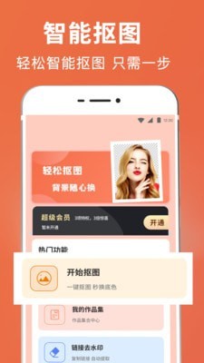 一键智能抠图v3.4.1.0310