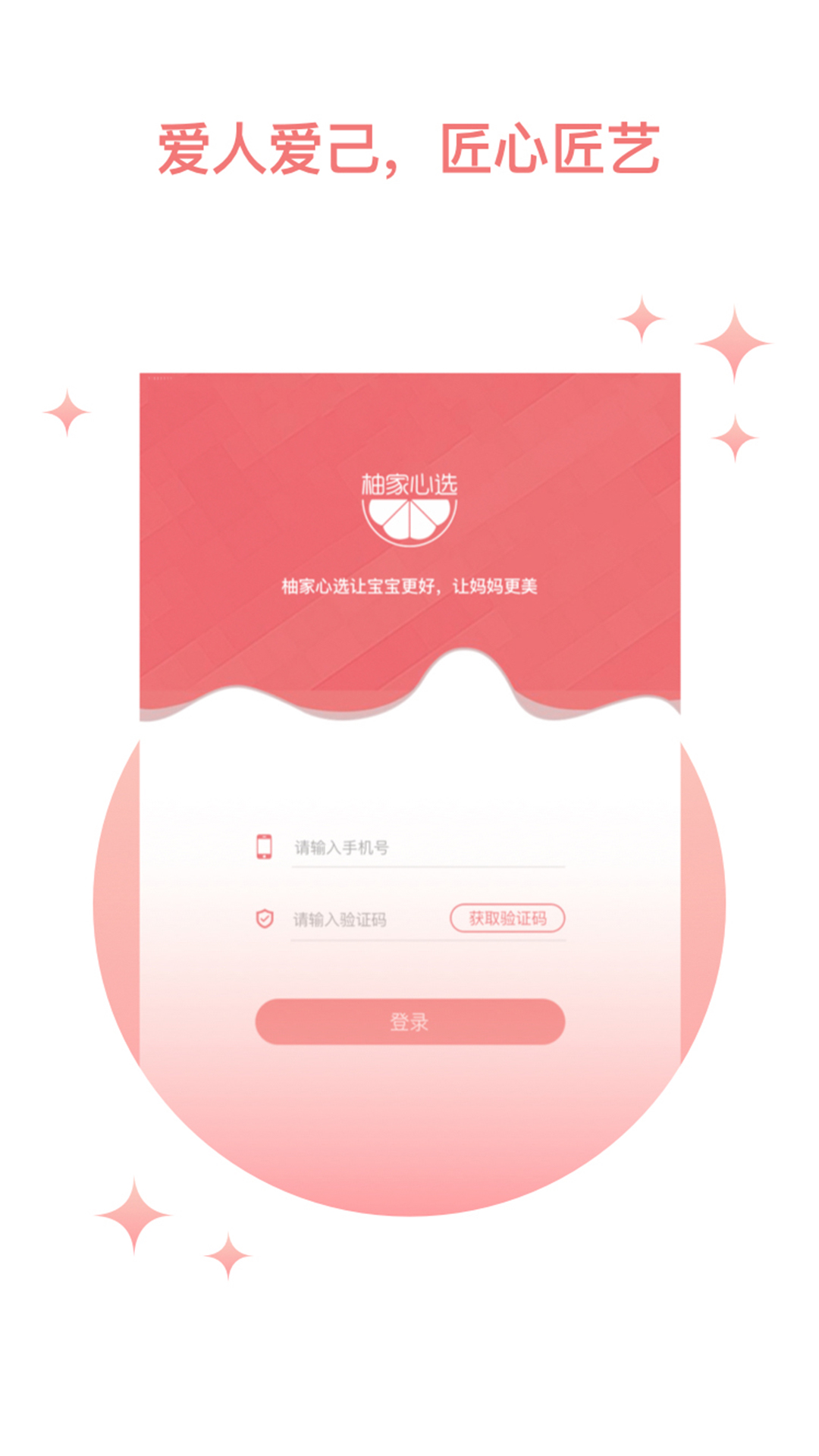 柚家心选app1.0.2.29