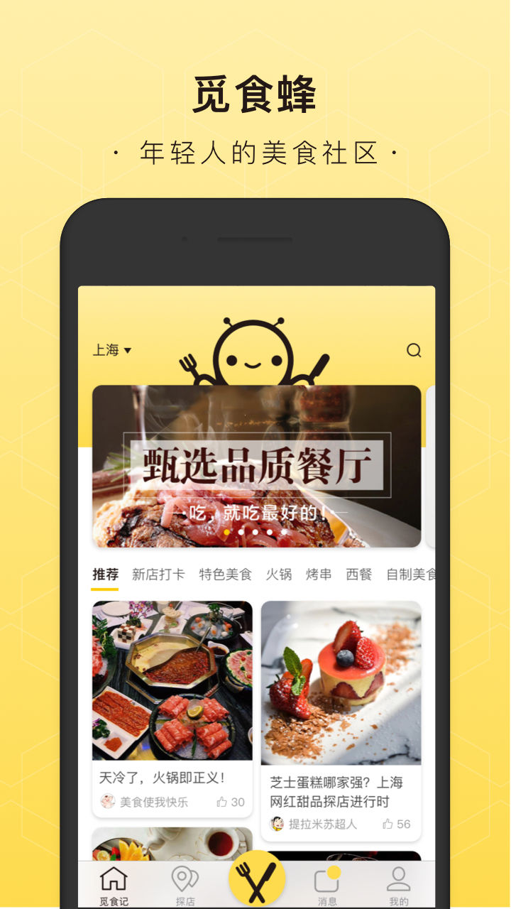 觅食蜂v1.3.1