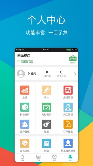 外送帮app4.4.1