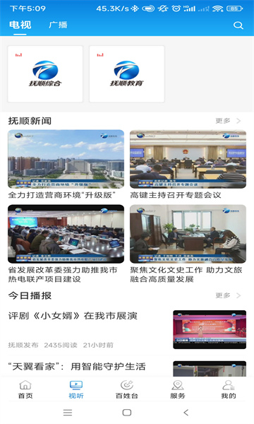 抚顺发布appv3.6.9