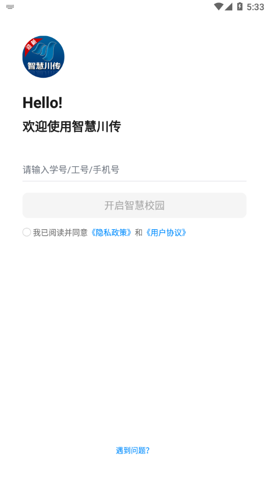 智慧川传app1.2.5.1