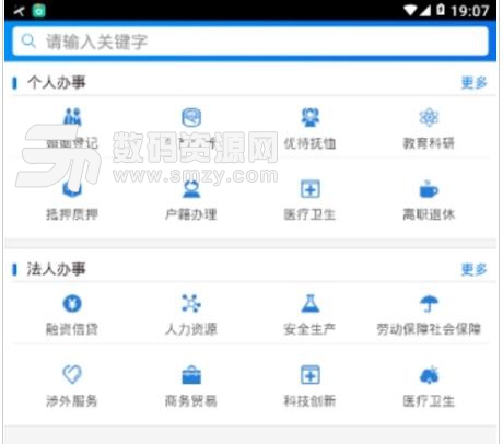 青海政务服务安卓版图片
