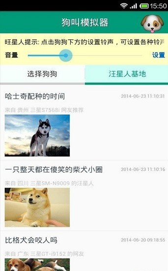 狗叫模拟器v2.31