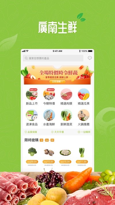 广南生鲜app v1.0.0 安卓版v1.0.0 安卓版