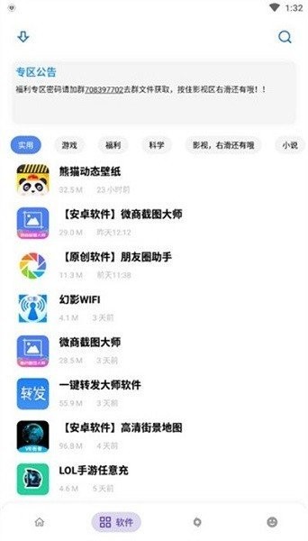 小磊软件库免费版v5.0