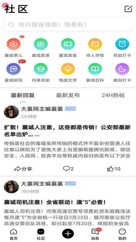 大襄城app(改名大襄网)v5.9.3 安卓版