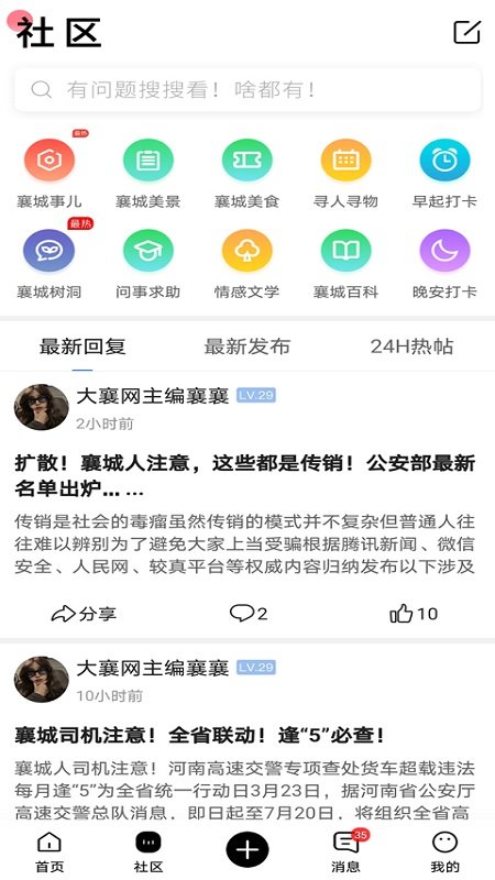 大襄城app(改名大襄网)v5.10.3 安卓版