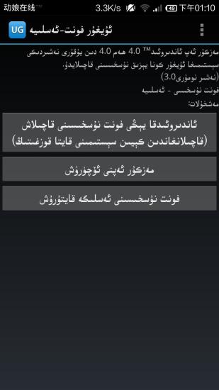 维吾尔文字体v3.3.1.8
