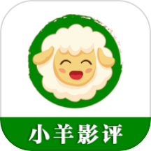 小羊影评免费追剧v1.1