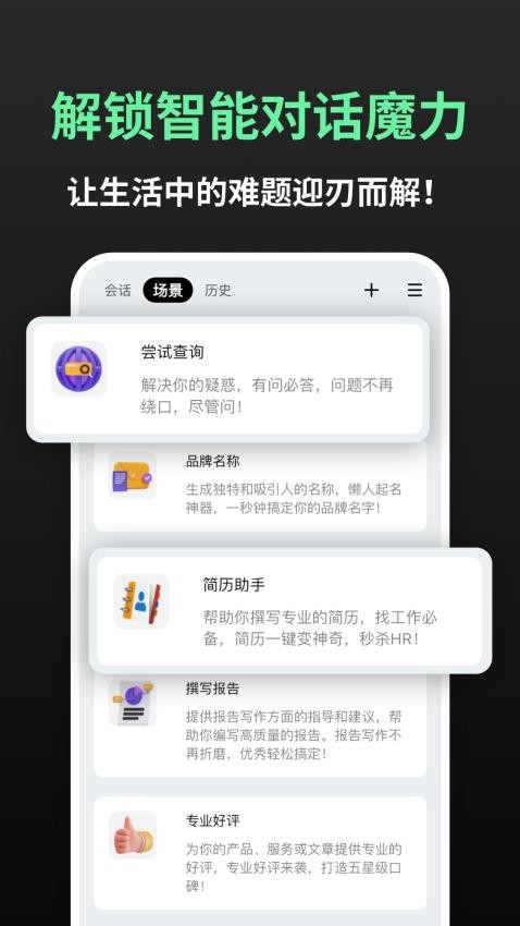 AI问问手机版v1.0.0