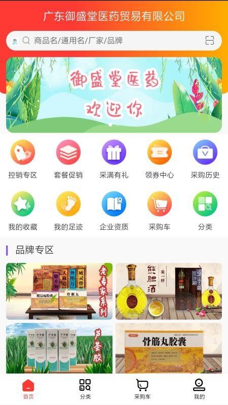 御盛堂医药app1.3