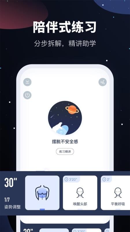 冥想星球v2.2.2