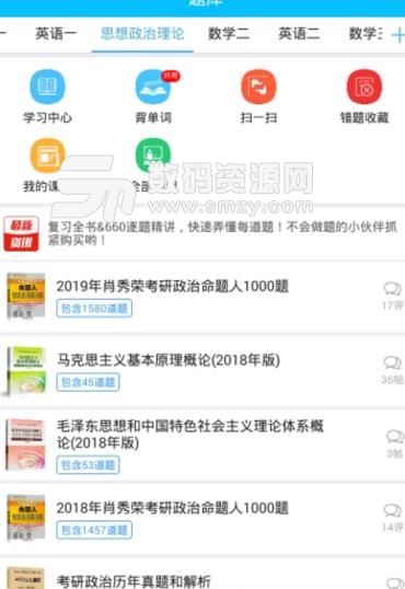 肖秀荣政治考研题库2019安卓版