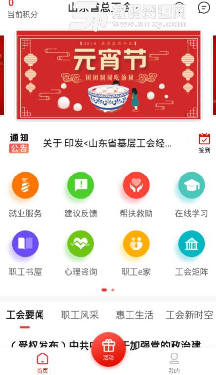 齐鲁工惠APP安卓最新版