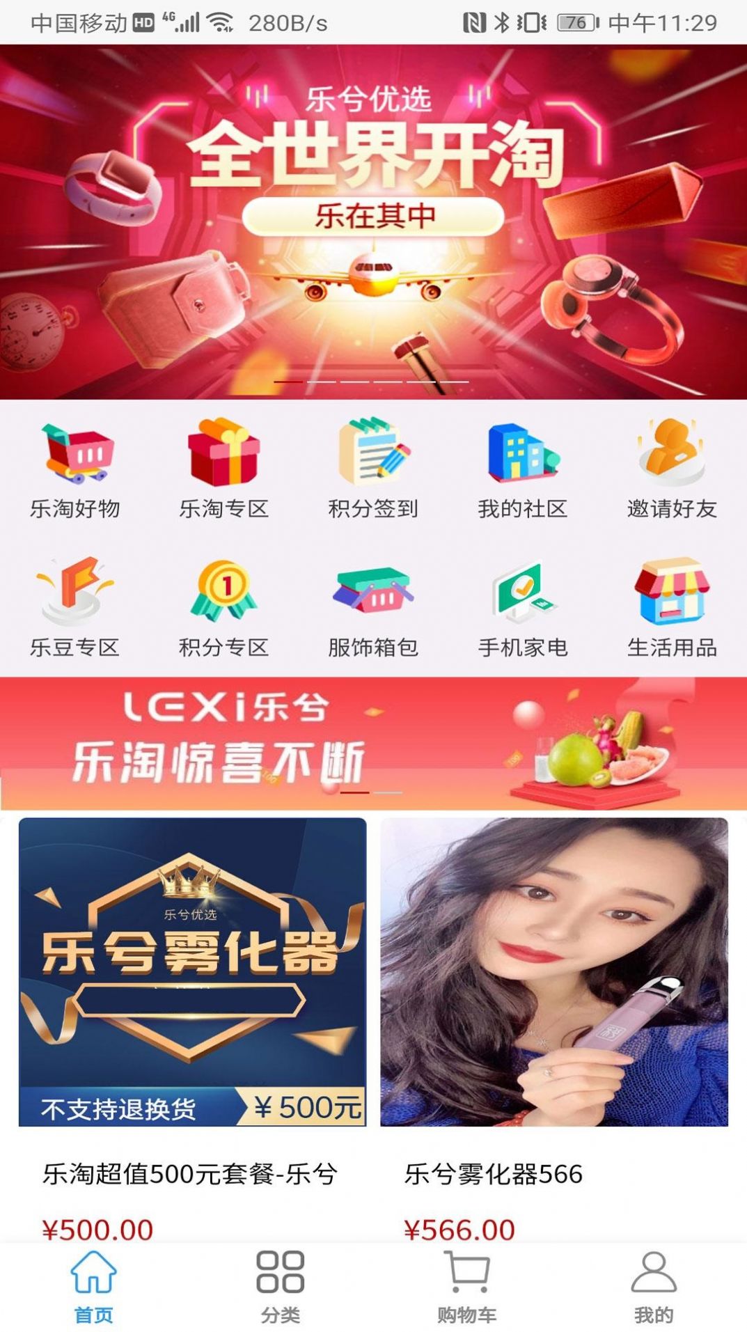 乐兮优选appv1.0.1