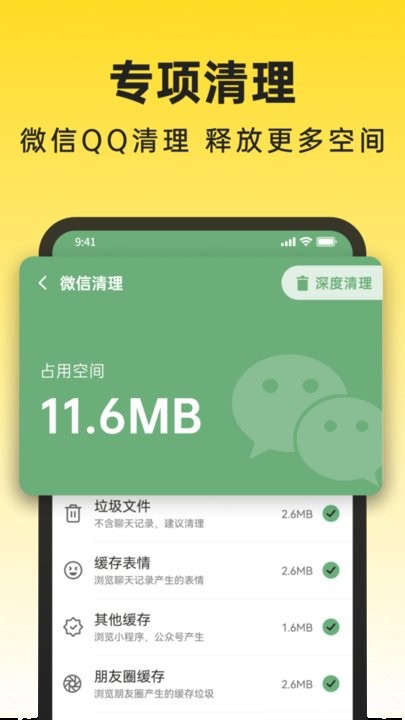 悟空清理大师app手机版v1.1.0.1 安卓最新版