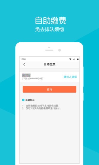 齐鲁掌医青岛app2.17.0