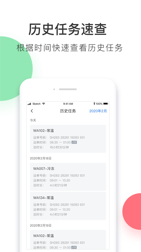 豐運2(順豐豐運app)v6.8.0