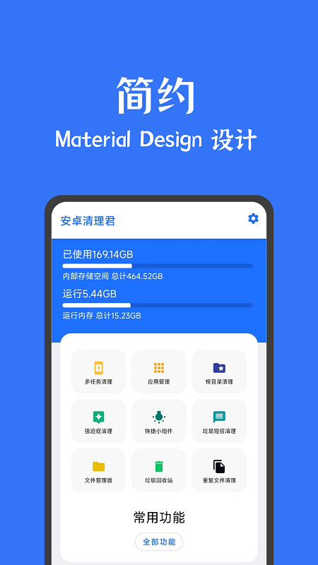 安卓清理君最新版v3.6.9 安卓免费版